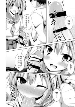 Page 9 of Onnanoko Janai kara Kowakunai yo? | 又不是女孩子所以不用害怕哟？