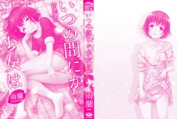 Page 3 of Itsu no Manika Shoujo wa Shinsouban