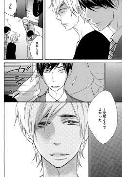 Page 104 of Kasa no Shita, Futari - Under the Umbrella, With You.