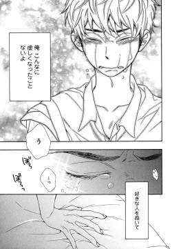 Page 77 of Kasa no Shita, Futari - Under the Umbrella, With You.