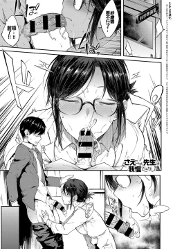 Page 1 of Sae-chan Sensei wa Gaman Dekinai