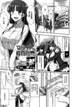 Page 1 of Majime? na Sayuri Sensei