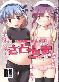 Download Sado Tsushima