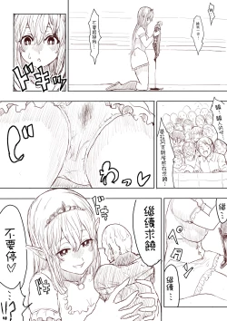 Page 27 of Elf Princess Strikes Back