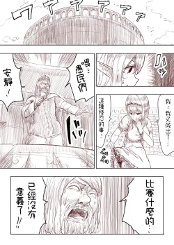 Page 80 of Elf Princess Strikes Back