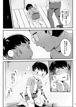 Page 10 of Game ga Dekinai.