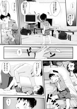 Page 8 of Game ga Dekinai.