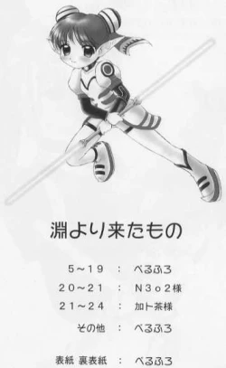 Page 4 of PSO fanbook edition 2