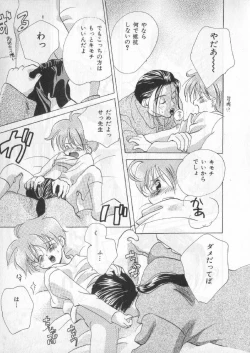 Page 170 of Breath Special Tokushuu Loli-Shota