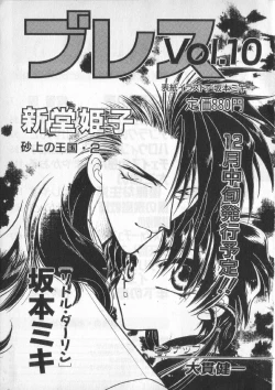 Page 260 of Breath Special Tokushuu Loli-Shota