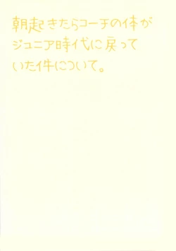 Page 41 of Asa Okitara Coach no Karada ga Junior Jidai ni Modotte Ita Ken ni Tsuite.