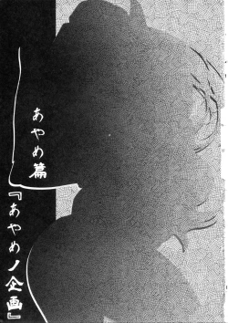 Page 2 of Ayame no Kikaku