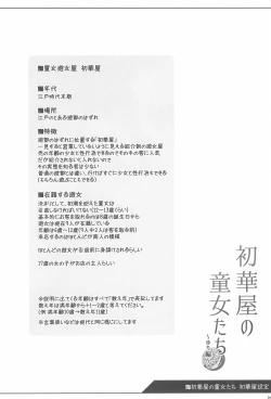 Page 4 of Shokaya no Doujotachi