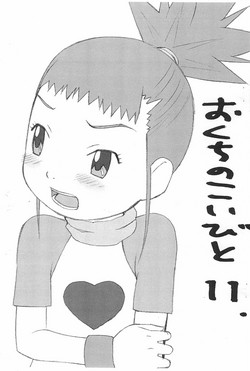 Download Okuchi no Koibito 11
