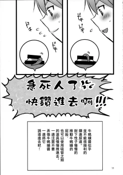 Page 10 of Hirunie no Susume