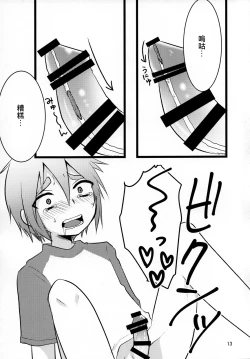 Page 12 of Hirunie no Susume