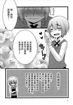 Page 4 of Hirunie no Susume