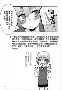 Page 5 of Hirunie no Susume