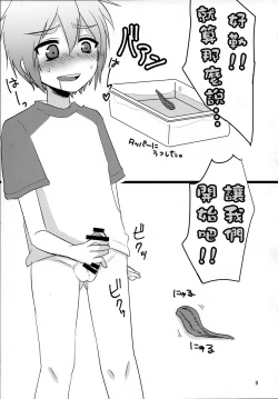 Page 8 of Hirunie no Susume