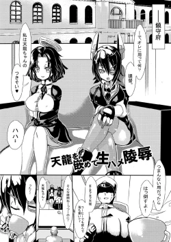 Page 2 of Kanmusu o Hamete Namahame Ryoujoku