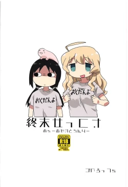 Page 18 of Shoujo Shuumatsu Sex