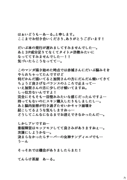 Page 20 of Mofumofu Ikkousen Sand