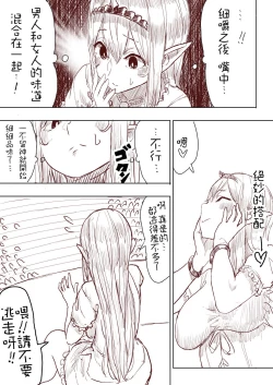 Page 102 of Elf Princess Strikes Back Part1