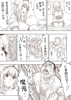 Page 137 of Elf Princess Strikes Back Part1