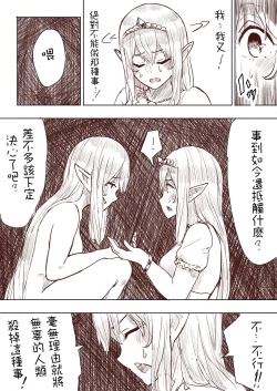 Page 85 of Elf Princess Strikes Back Part1