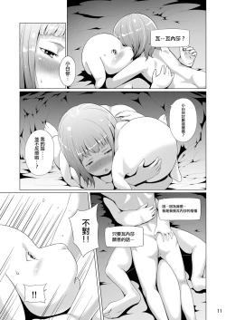 Page 12 of Tentacle Tamer! Episode 5 | 觸手訓練師! Episode 5