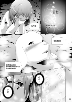 Page 14 of Tentacle Tamer! Episode 5 | 觸手訓練師! Episode 5