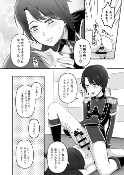 Page 18 of WiTH no Tomochin Pakorikai