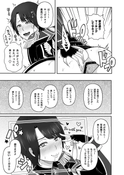 Page 23 of WiTH no Tomochin Pakorikai