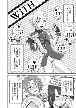 Page 24 of WiTH no Tomochin Pakorikai