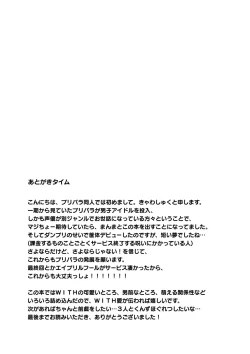 Page 33 of WiTH no Tomochin Pakorikai