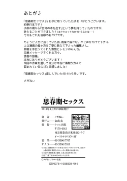 Page 204 of Shishunki Sex