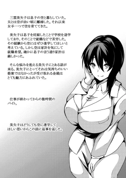 Page 2 of Haha wa Boku no Shingaku no Tame ni Boku no Tomodachi ni Karada o Urimashita.
