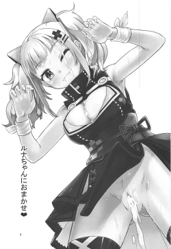 Page 2 of Luna-chan ni Omakase