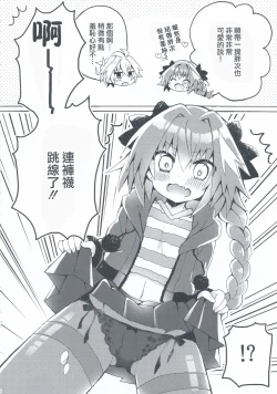 Page 3 of Motto Astolfo-kun to Master ga Ecchi Suru Hon