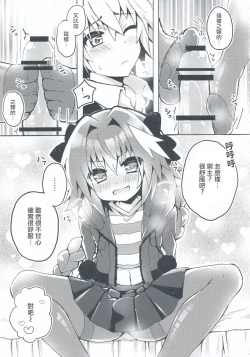 Page 6 of Motto Astolfo-kun to Master ga Ecchi Suru Hon