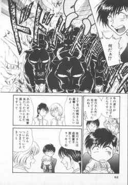 Page 85 of COMIC Zushioh 6