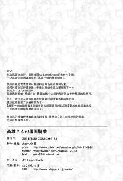 Page 26 of Takao-san no Ganmen Kijou