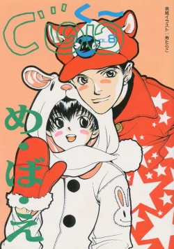 Page 1 of Coo VOL.8 Me.Ba.E