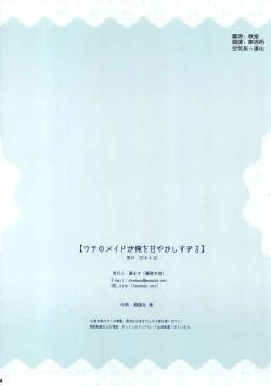 Page 18 of Uchi no Maid ga Ore o Amayakashisugiru