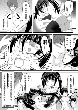 Page 19 of Watashi to Kurumi no Love Love Daisakusen | 我與狂三的愛愛大作戰