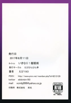 Page 18 of Ikinari! Saiminjutsu