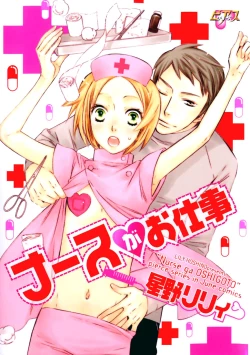 Page 1 of Nurse ga Oshigoto Ch. 1- 5