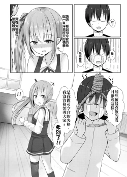 Page 9 of Kuzu Shirei-kan Nante Zettai Suki ni Naranai!! | 渣渣司令官什麼的絕對不可能喜歡上啦!!