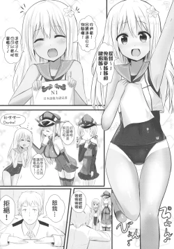 Page 3 of Ro-500 no Hishokan Keikaku | 呂500的秘書艦計畫