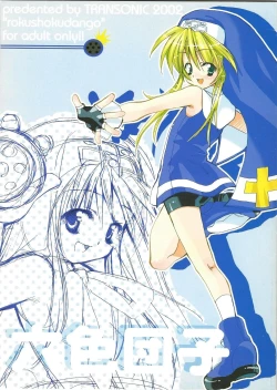 Page 1 of rokushokudango